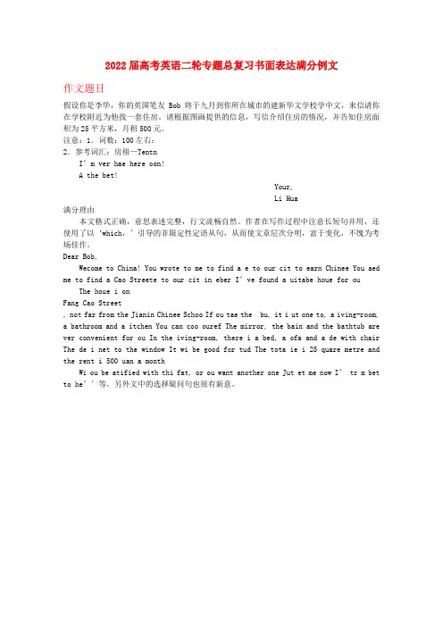 2022届高考英语二轮专题总复习 书面表达满分例文