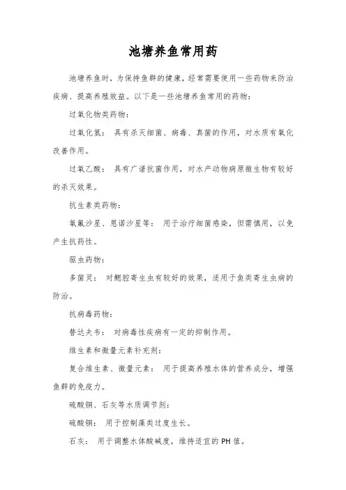 池塘养鱼常用药