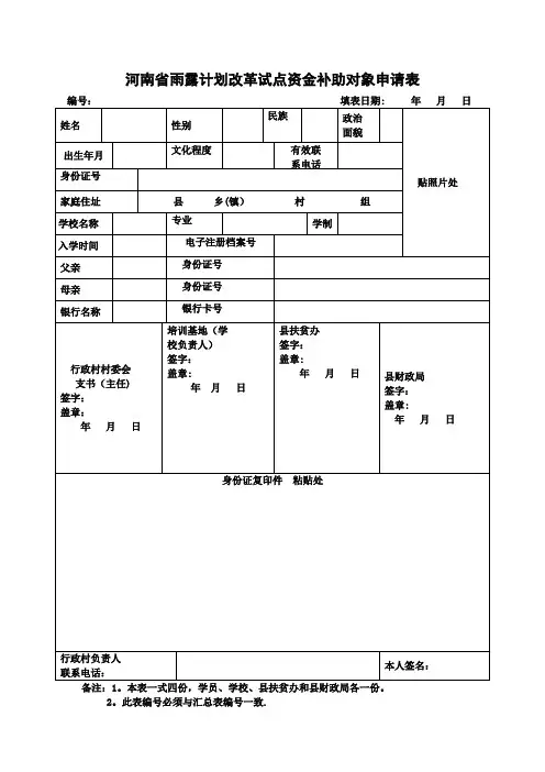 河南雨露计划申请表完整版