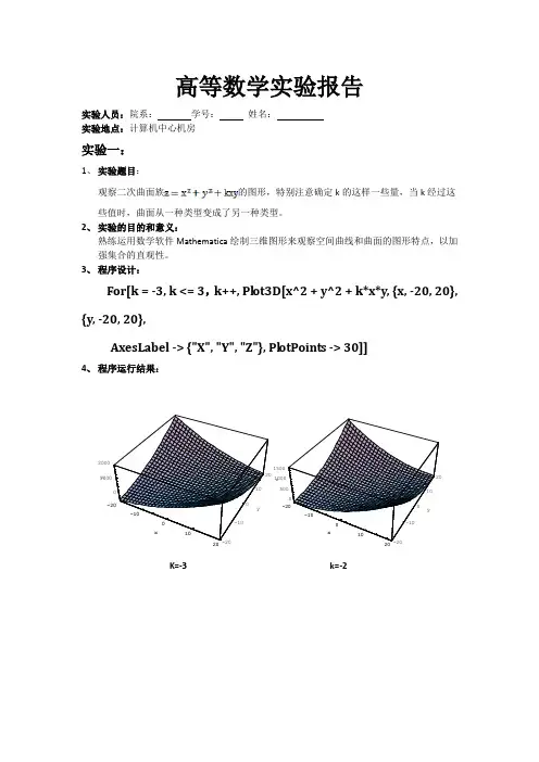 高数实验报告