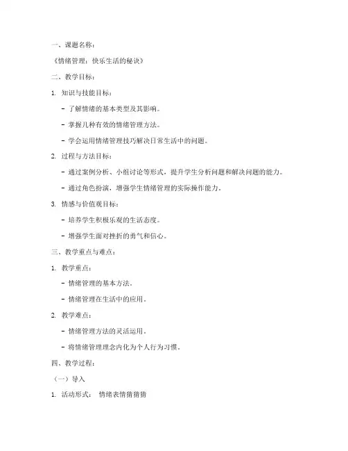 心理说课微课教案模板范文