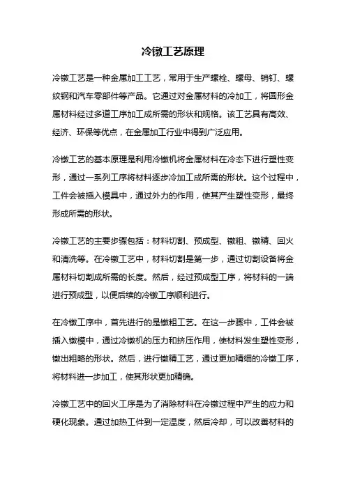 冷镦工艺原理