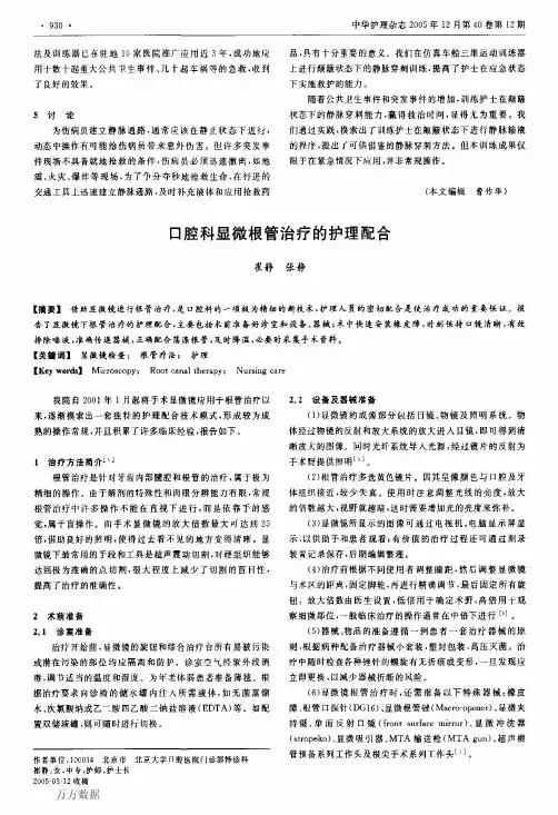 口腔科显微根管治疗的护理配合