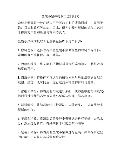 盐酸小檗碱提取工艺的研究