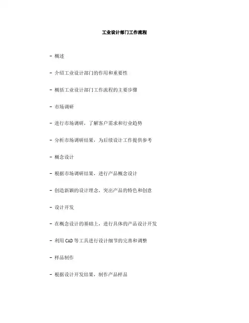 工业设计部门工作流程(一)