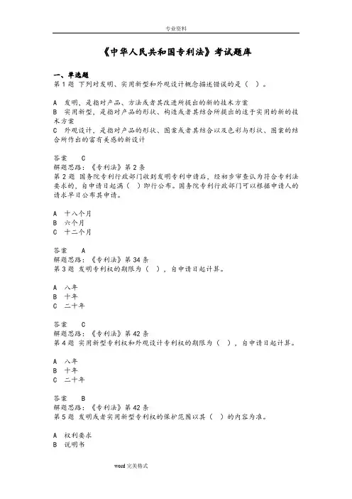 《中华人民共和国专利法》考试题库完整