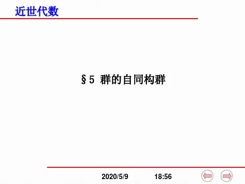 3-5群的自同构群.ppt