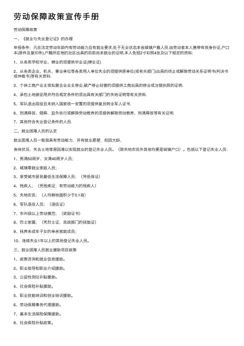 劳动保障政策宣传手册