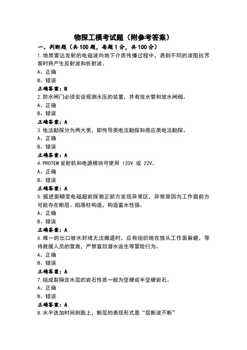 物探工模考试题(附参考答案)