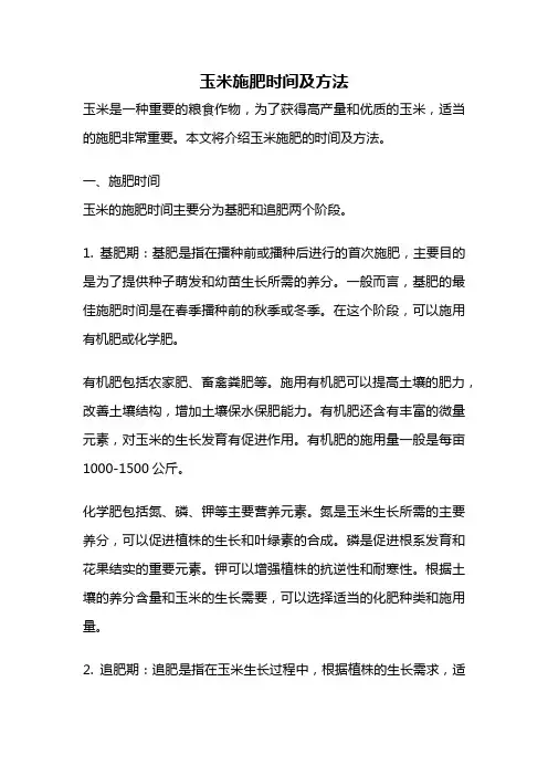 玉米施肥时间及方法