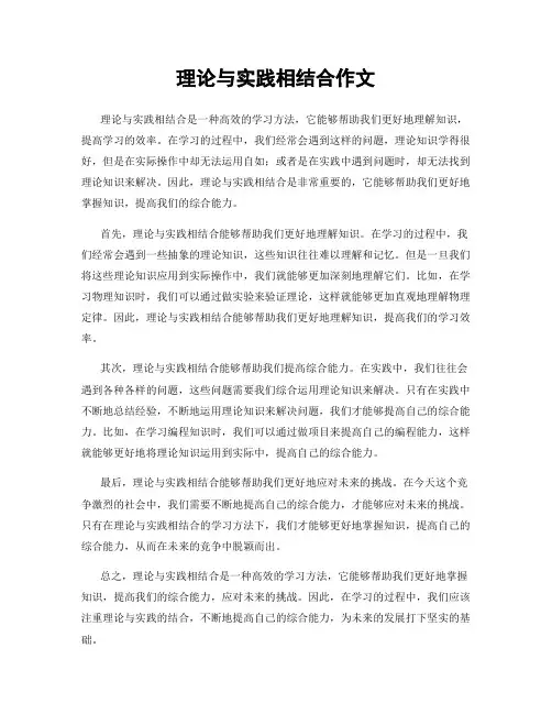 理论与实践相结合作文