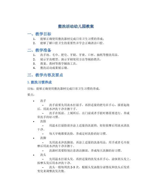 盥洗活动幼儿园教案