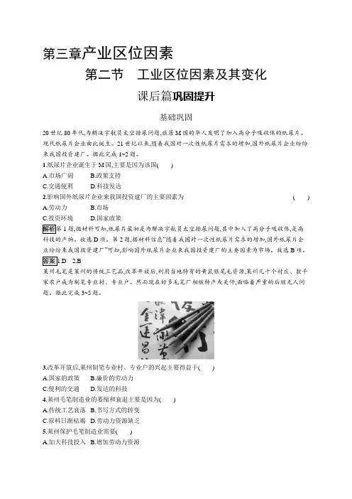 高中地理(新人教版)必修第二册课后习题：工业区位因素及其变化(课后习题)【含答案及解析】