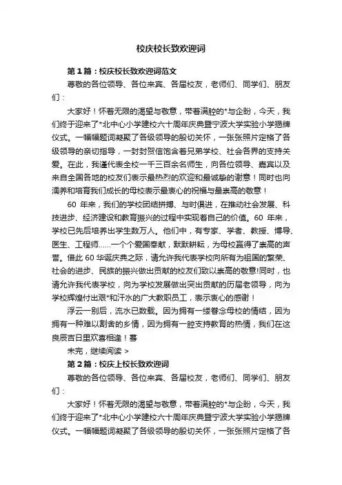 校庆校长致欢迎词