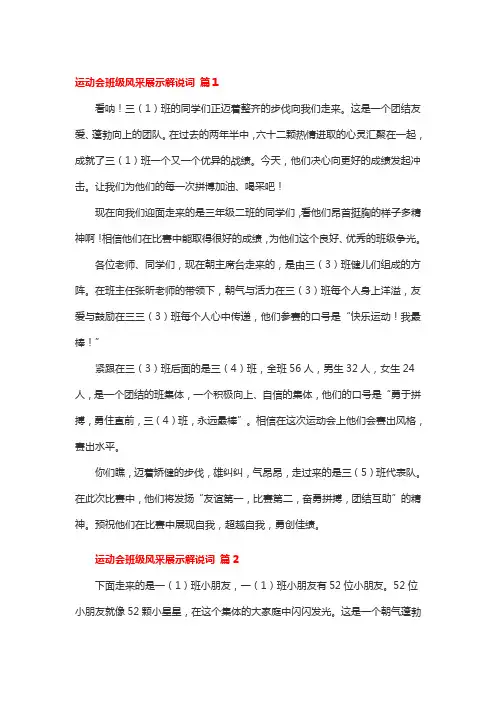 班级风采介绍词50字