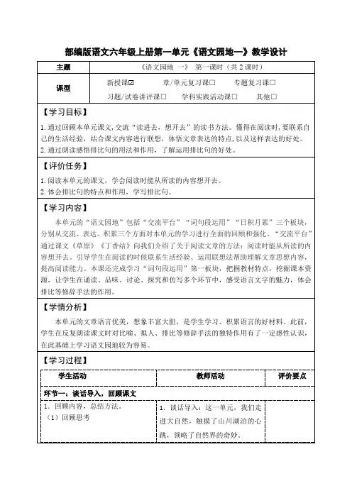 部编版语文六年级上册第一单元《语文园地一》教学设计(公开课教案及作业设计)