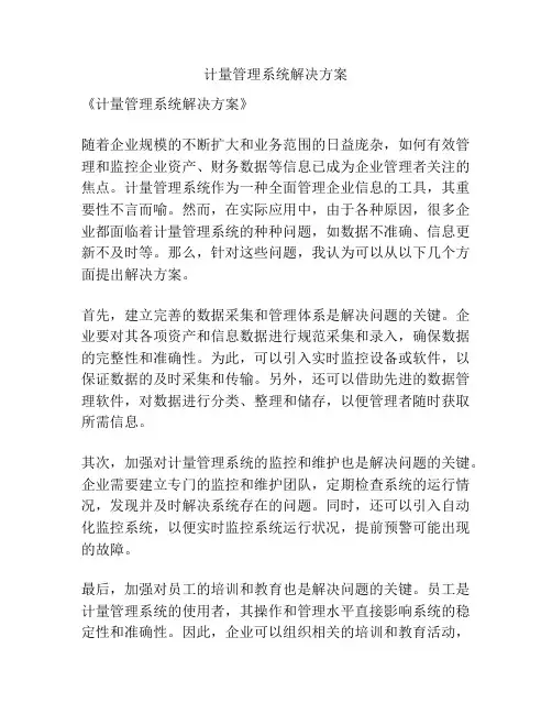 计量管理系统解决方案