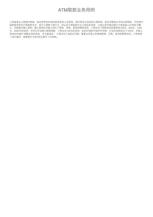 ATM取款业务用例