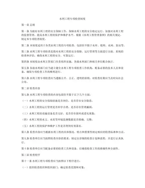 水利工程专项检查制度