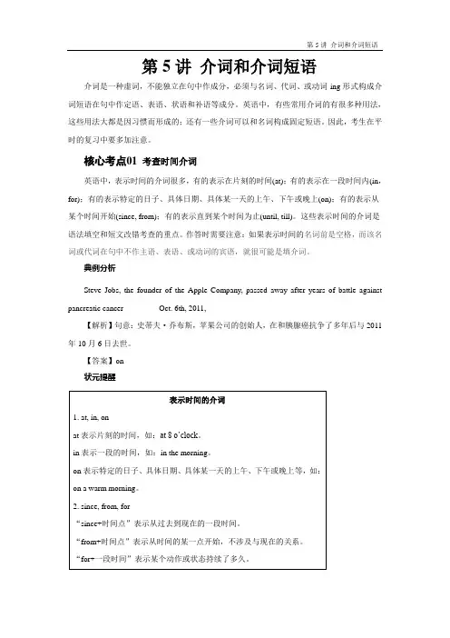 语法——介词和介词短语