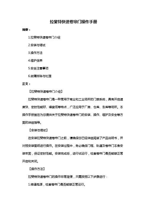 拉斐特快速卷帘门操作手册