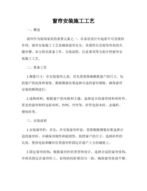窗帘安装施工工艺