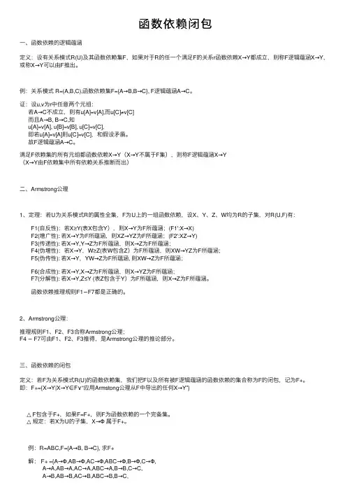 函数依赖闭包