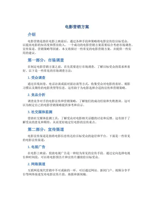 电影营销方案