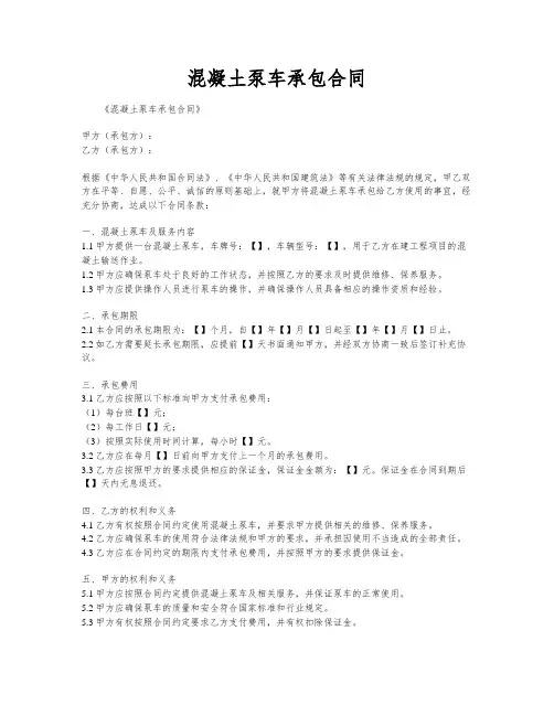 混凝土泵车承包合同