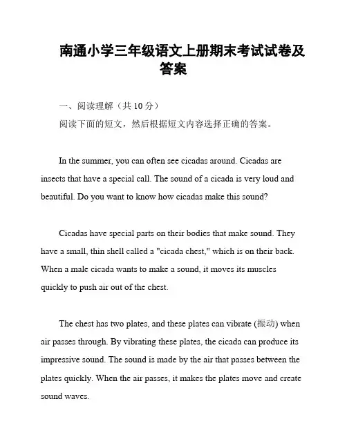 南通小学三年级语文上册期末考试试卷及答案