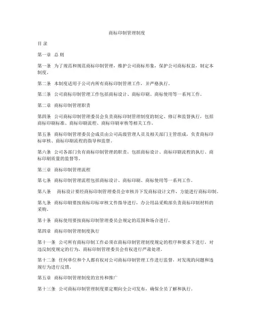 商标印制管理制度
