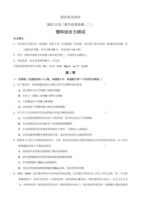 高三理科综合质量检测试题