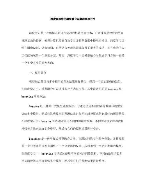 深度学习中的模型融合与集成学习方法(八)