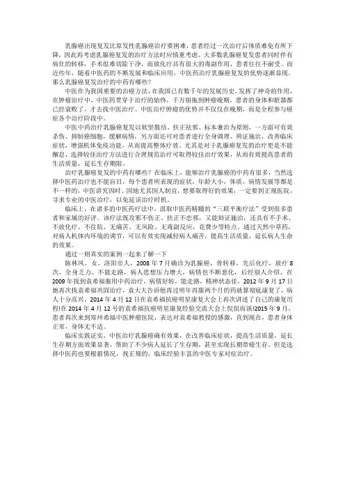 治疗乳腺癌复发的中药有哪些