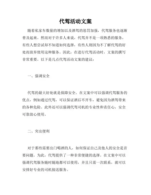 代驾活动文案