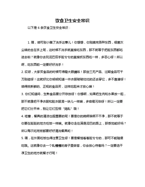 饮食卫生安全常识