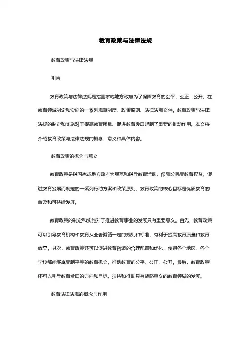 教育政策与法律法规