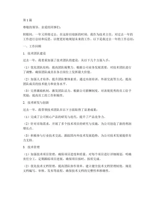 技术主任年度个人总结(3篇)