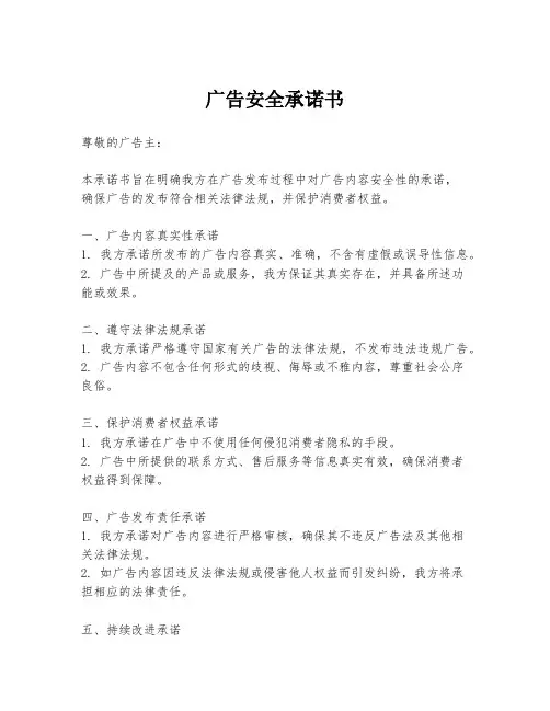广告安全承诺书