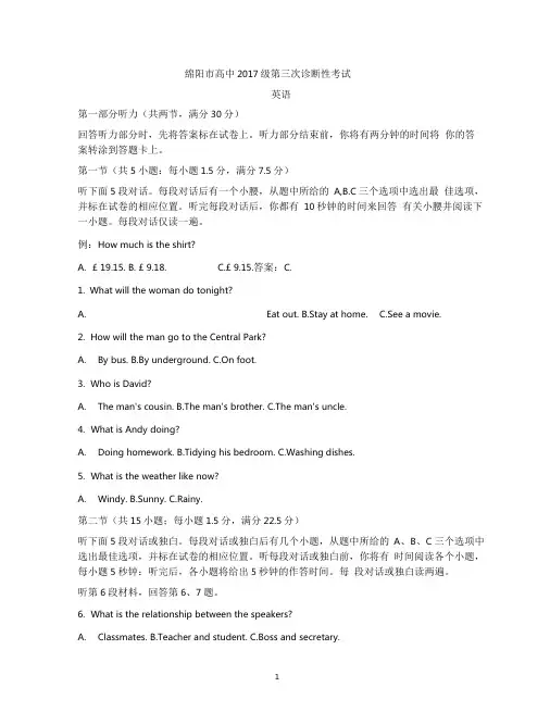 绵阳英语试题