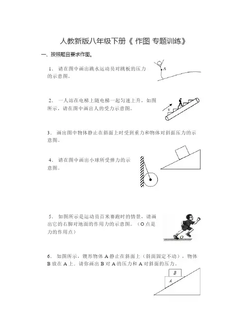 2023-2024学年人教版物理八年级下册《力学作图专题训练》