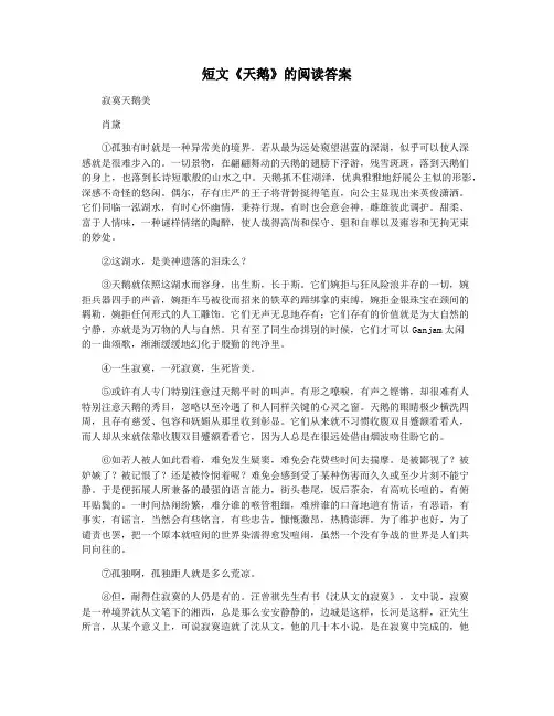 短文《天鹅》的阅读答案