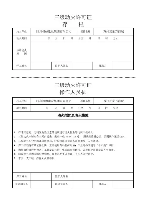 三级动火许可证