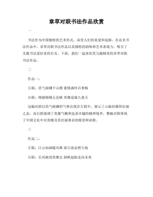 章草对联书法作品欣赏