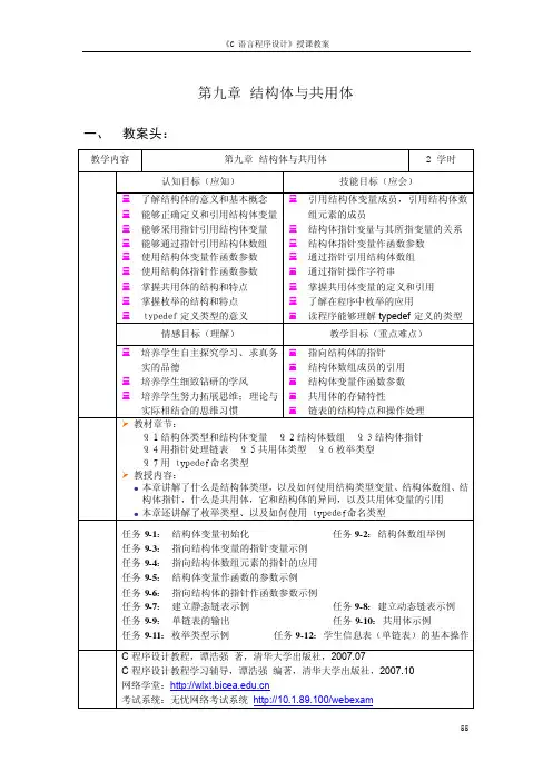 第9章_用户建立的数据类型