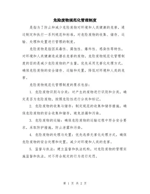 危险废物规范化管理制度