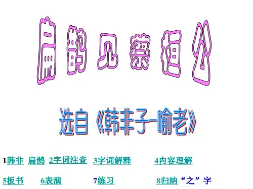 七年级语文扁鹊见蔡桓公[人教版]