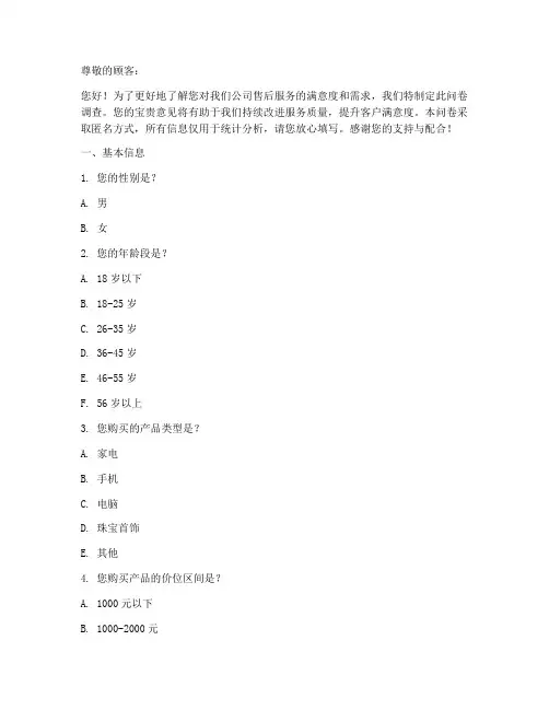 售后调查问卷模板
