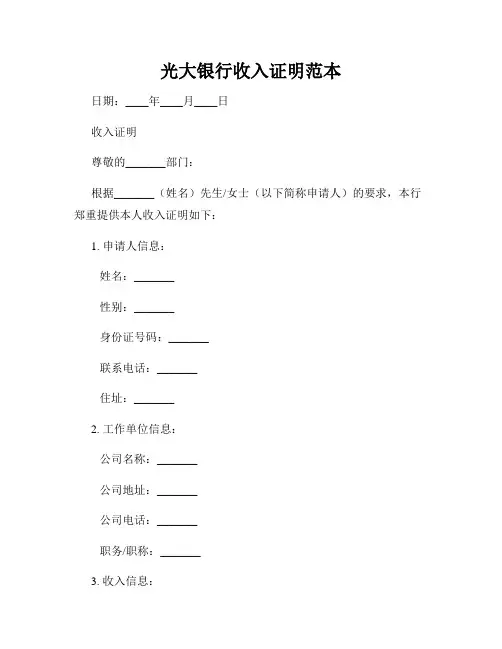 光大银行收入证明范本