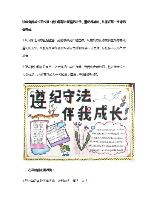 法伴青春护航成长手抄报